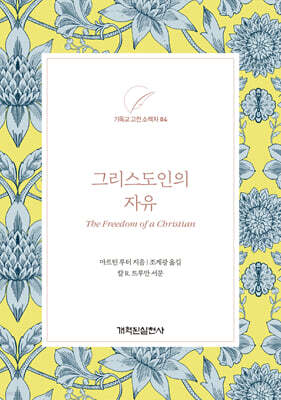 그리스도인의 자유
