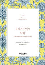 그리스도인의 자유