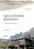 사문진 나루터에서 청라언덕까지