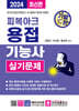 2024 기발한 피복아크용접기능사 실기문제