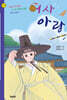 어사 아랑