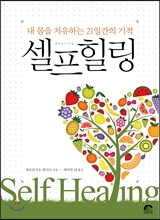 셀프힐링