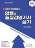 2024 유튜브와 함께하는 양쌤의 품질경영기사 실기