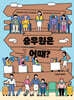 승무원은 어때?