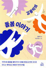 김용익의 돌봄이야기