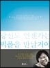 당신도 언젠가는 빅폴을 만날 거야
