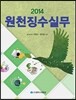 원천징수실무 2014