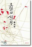오월의 신부