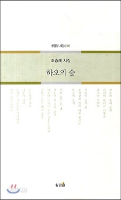 하오의 숲