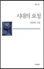 시대의 요청