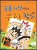 공룡 사냥에서 수학 찾기