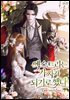 엑스트라는 가짜가 되기로 했다 2권