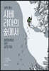 시베리아의 숲에서