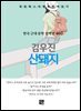 김우진 - 산돼지
