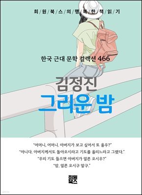 김정진 - 그리운 밤
