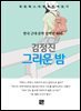 김정진 - 그리운 밤