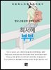 최서해 - 부부