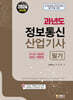 2024 과년도 정보통신산업기사 필기