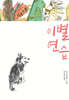 이별 연습
