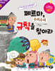페르마, 수리수리 규칙을 찾아라