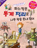파스칼은 통계 정리로 나쁜 왕을 혼내줬어