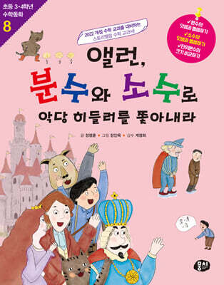 앨런, 분수와 소수로 악당 히들러를 쫓아내라