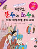 앨런, 분수와 소수로 악당 히들러를 쫓아내라