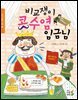 비교쟁이 콧수염 임금님