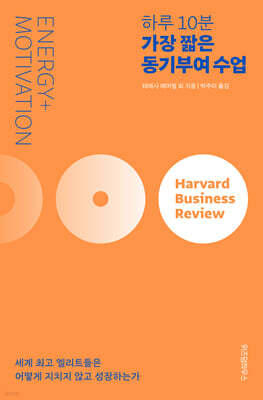 하루 10분 가장 짧은 동기부여 수업