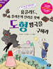 유클리드, 플라톤의 진리를 찾아 도형 왕국을 구하라
