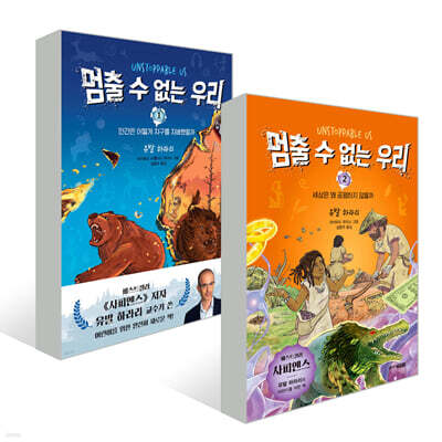 멈출 수 없는 우리 1~2권 세트