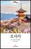 저스트고 오사카