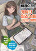 배경이 있는 캐릭터 일러스트 그리는 방법