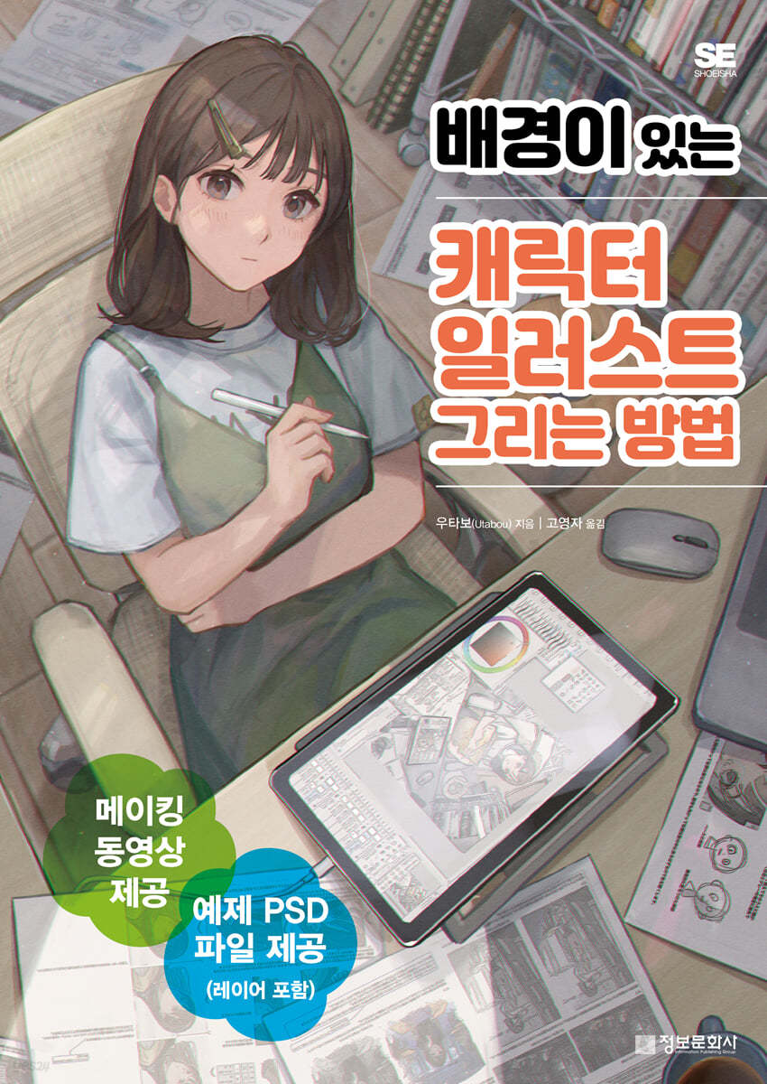 배경이 있는 캐릭터 일러스트 그리는 방법