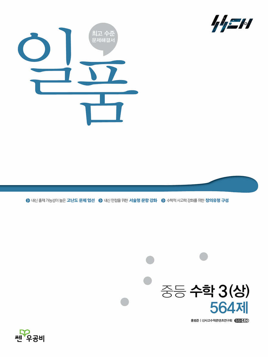 일품 중등 수학 3 (상) (2026년용)