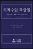 기적수업 묵상집