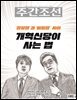 주간조선 2796호 (2024년 02월 19일)