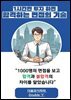 1시간만 투자하면 합격하는 면접의기술