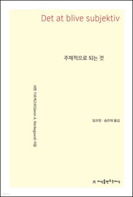 주체적으로 되는 것