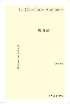 인간의 조건