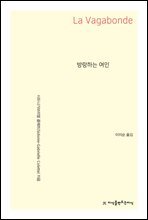 방랑하는 여인