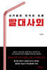 빨대사회