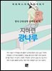 지하련 - 광나루