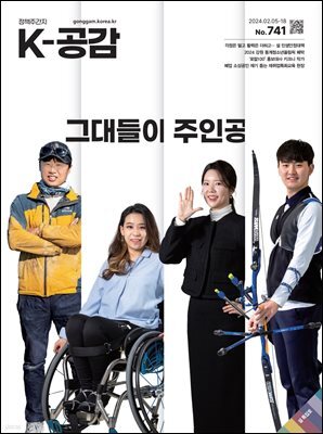 K-공감 741호