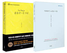 일본 교과서의 윤동주와 이바라기 노리코