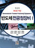 반도체 전공정장비 1