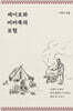 세이조와 비버족의 모험