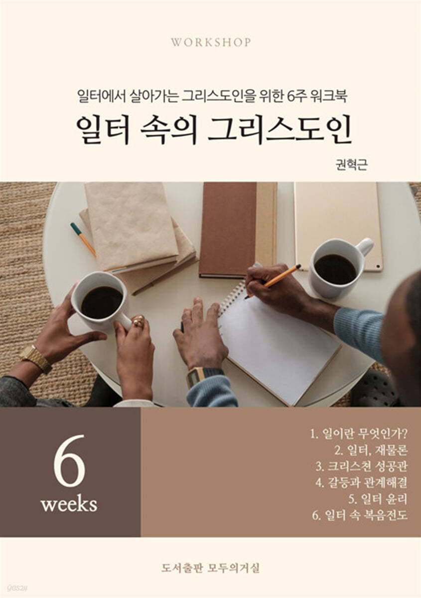 일터속의 그리스도인