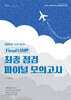 2024 선재국어 최종 점검 파이널 모의고사