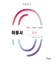 2024 이용사 실기